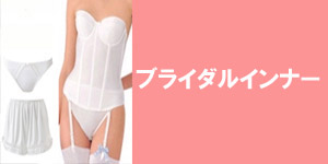 Riyon's Wedding Item/�u���C�_���C���i�[